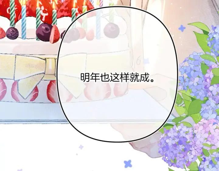 《偷偷藏不住》44 假如图91