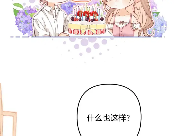 《偷偷藏不住》44 假如图93
