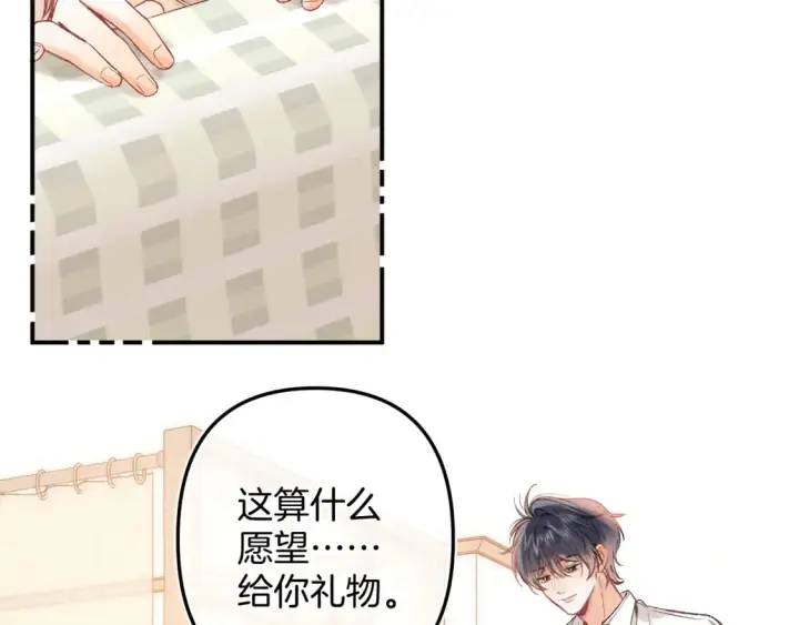 《偷偷藏不住》44 假如图97