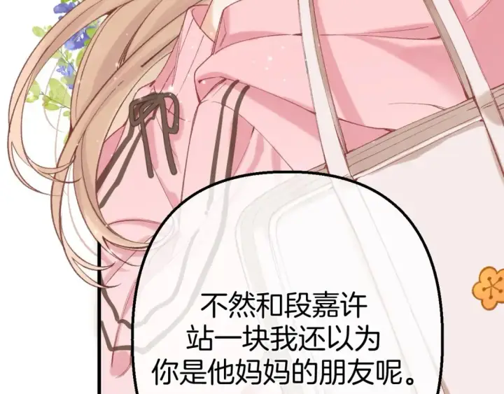 《偷偷藏不住》45 交锋图113