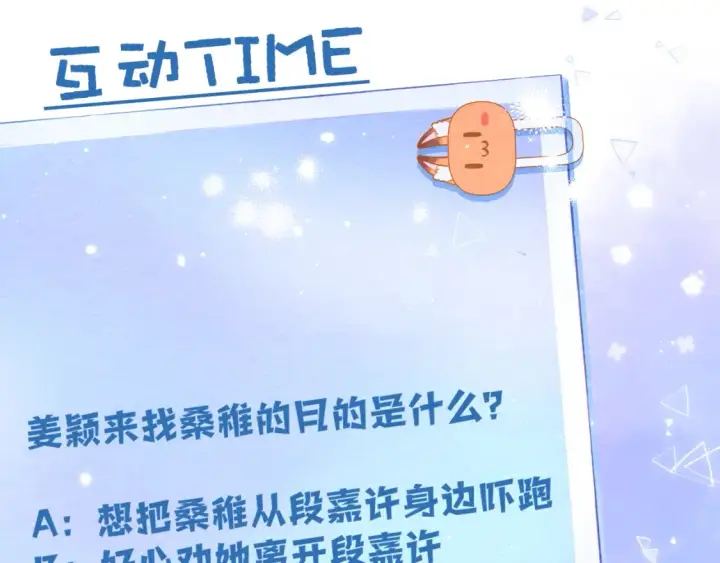 《偷偷藏不住》45 交锋图128