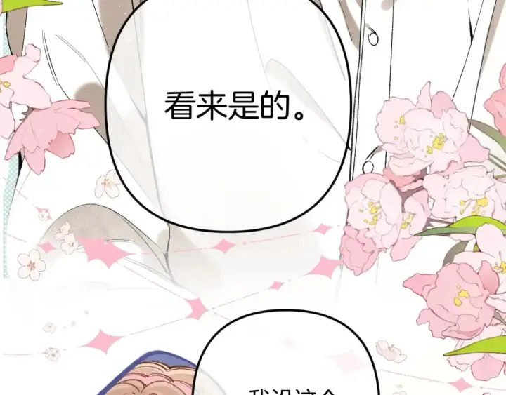 《偷偷藏不住》45 交锋图14