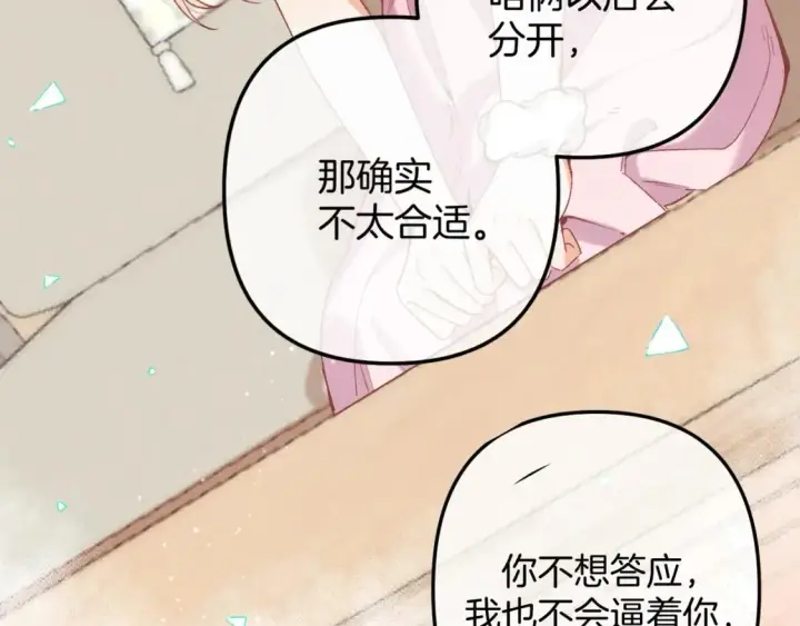 《偷偷藏不住》45 交锋图18