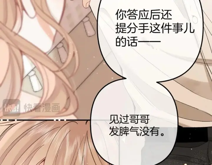 《偷偷藏不住》45 交锋图23