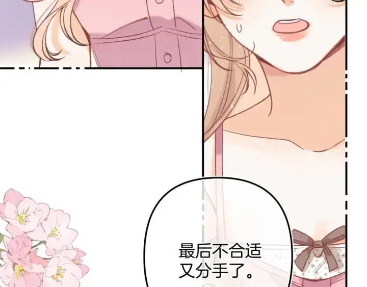 《偷偷藏不住》45 交锋图3