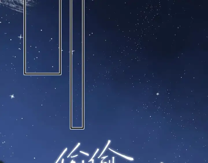 《偷偷藏不住》45 交锋图44