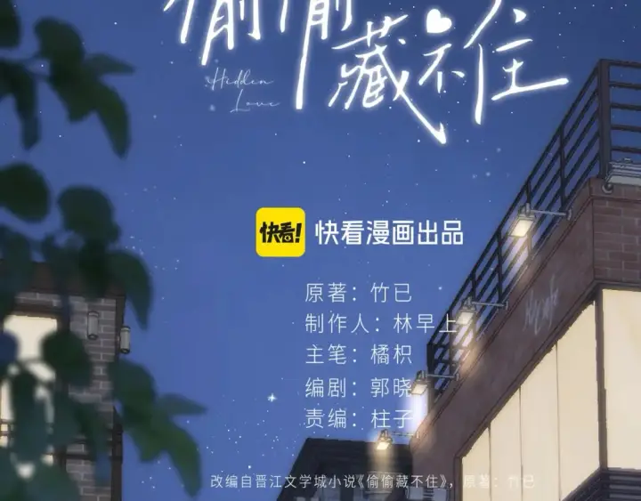 《偷偷藏不住》45 交锋图45