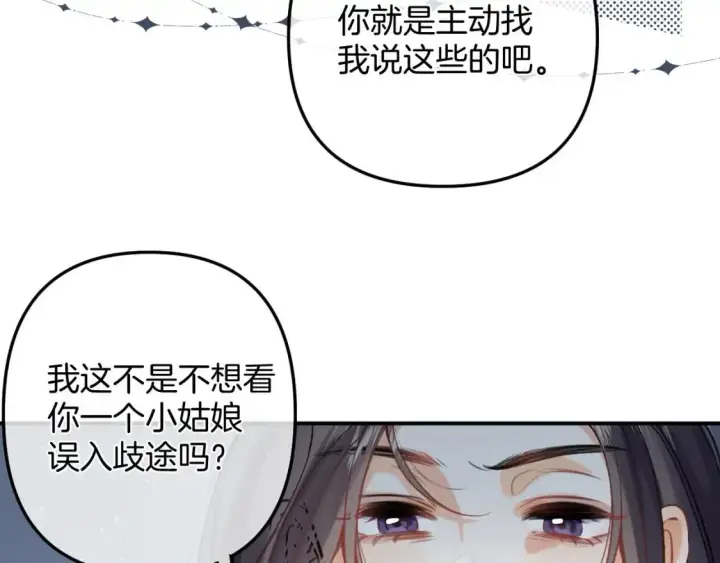 《偷偷藏不住》45 交锋图71