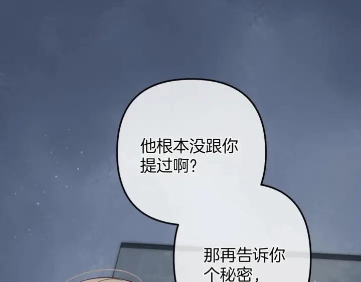 《偷偷藏不住》45 交锋图74