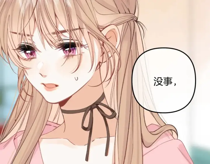 《偷偷藏不住》46 初吻图10