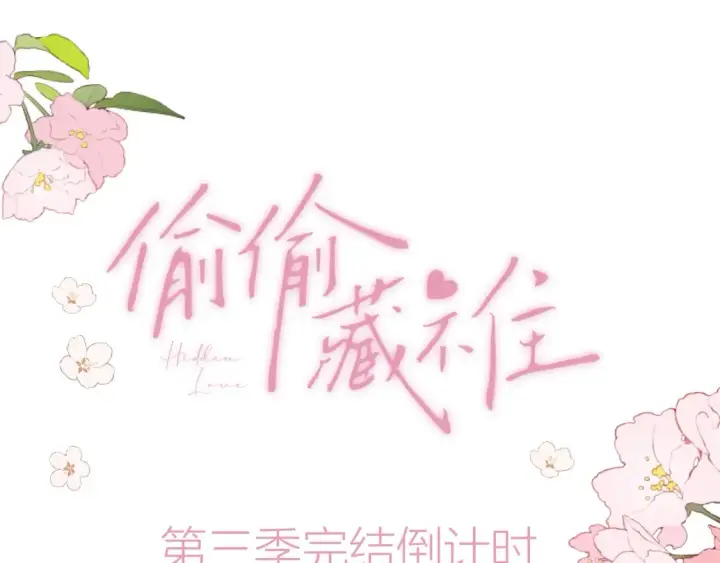 《偷偷藏不住》46 初吻图122