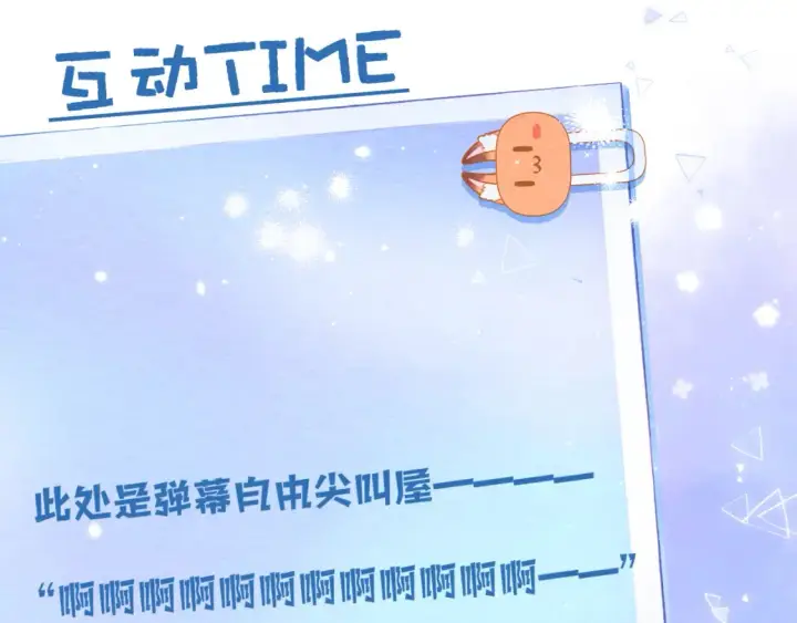 《偷偷藏不住》46 初吻图124