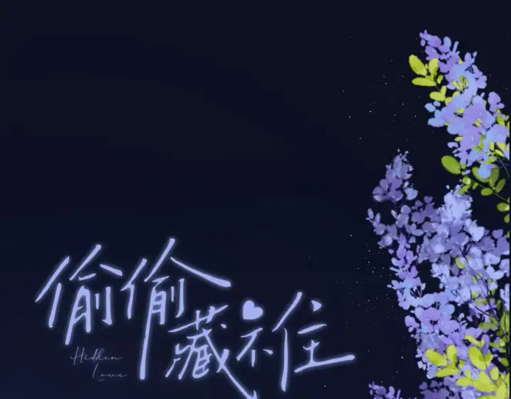 《偷偷藏不住》46 初吻图133