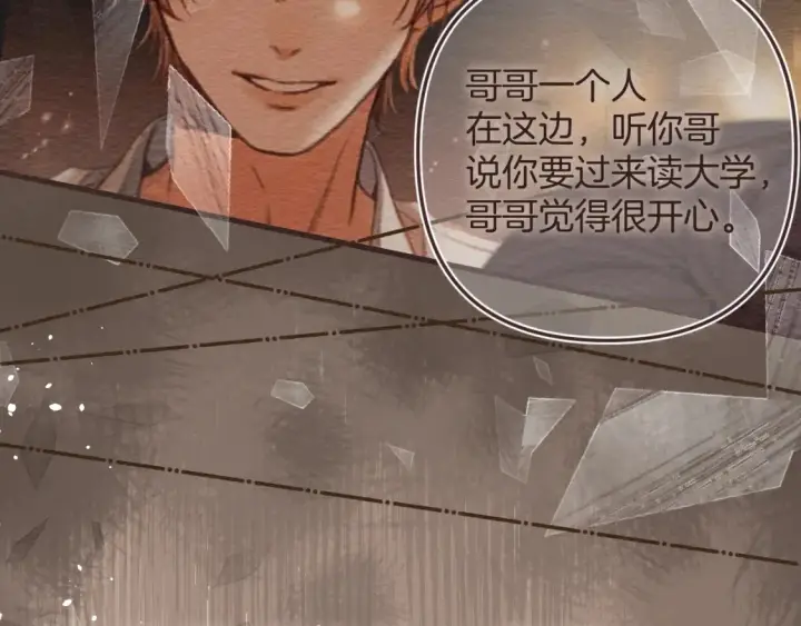 《偷偷藏不住》46 初吻图22