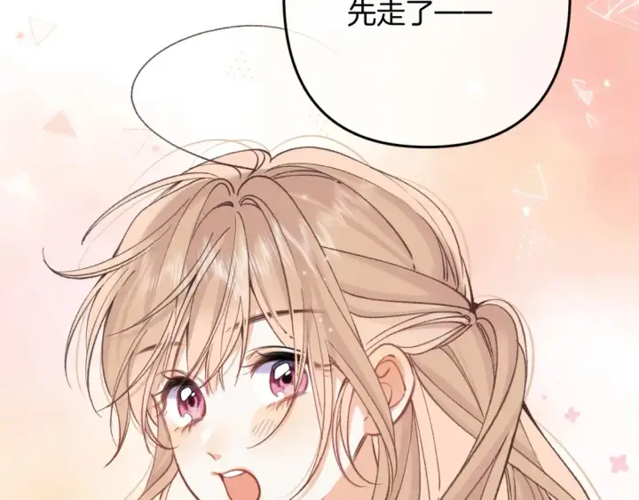 《偷偷藏不住》46 初吻图30