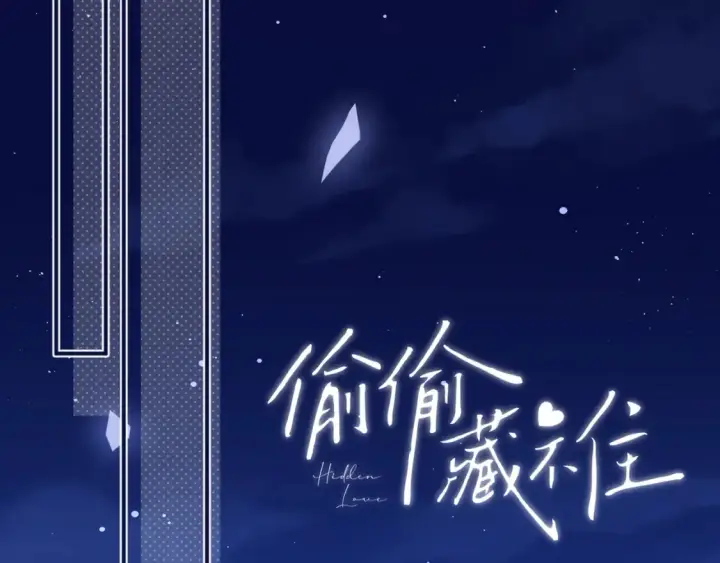 《偷偷藏不住》46 初吻图36