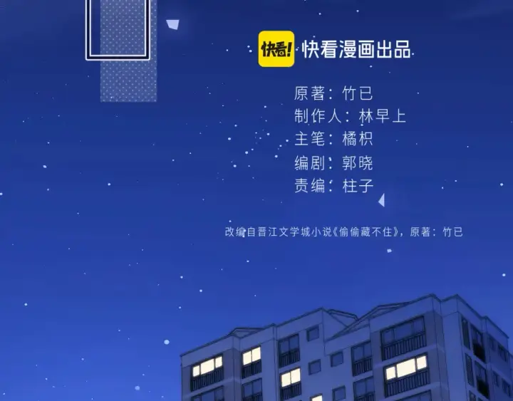 《偷偷藏不住》46 初吻图37