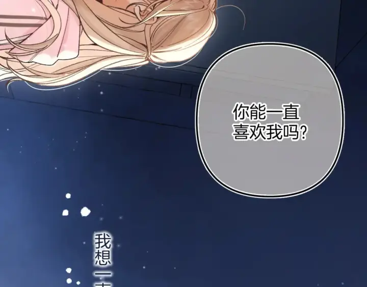 《偷偷藏不住》46 初吻图56
