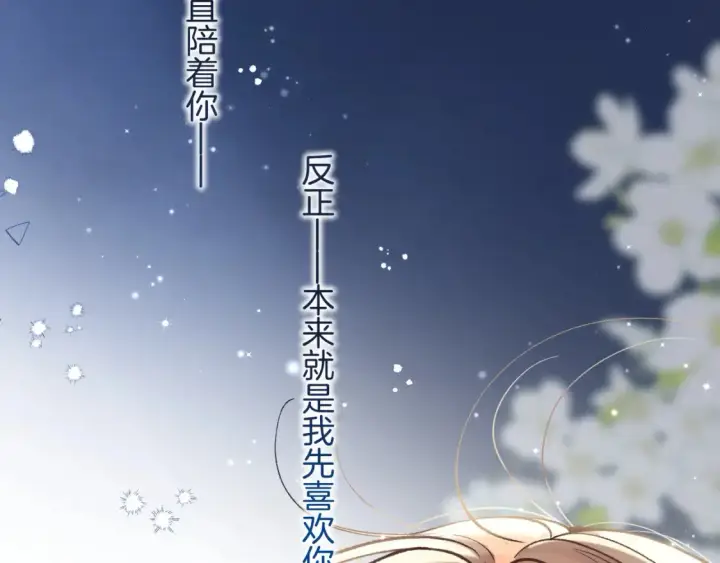 《偷偷藏不住》46 初吻图57