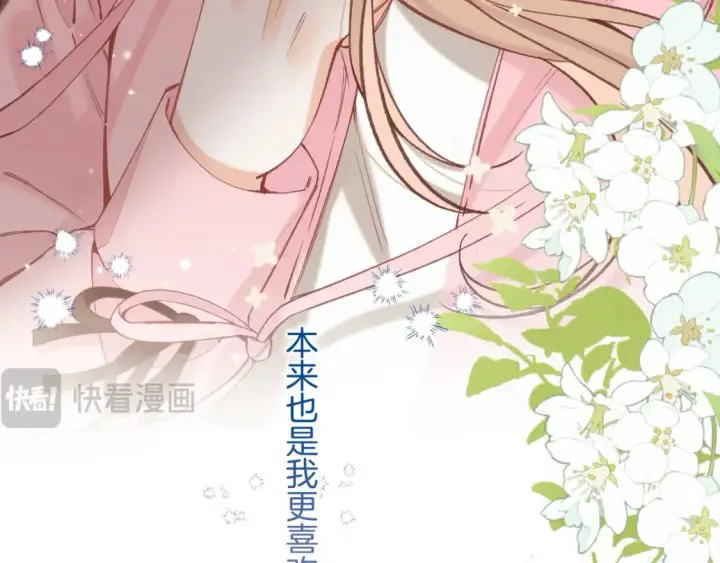 《偷偷藏不住》46 初吻图60
