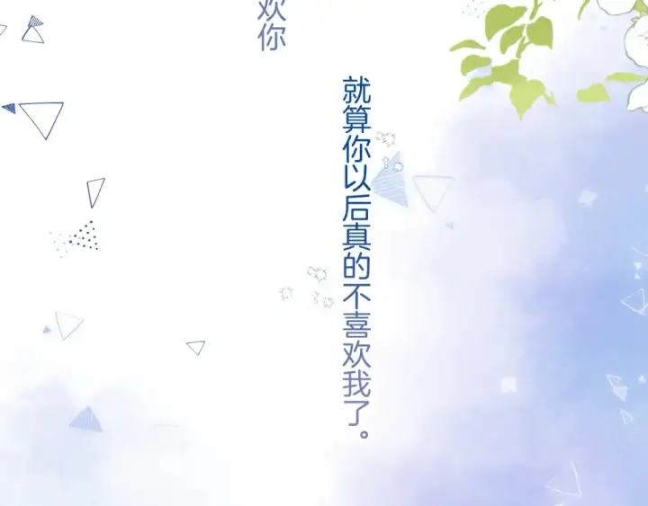 《偷偷藏不住》46 初吻图61