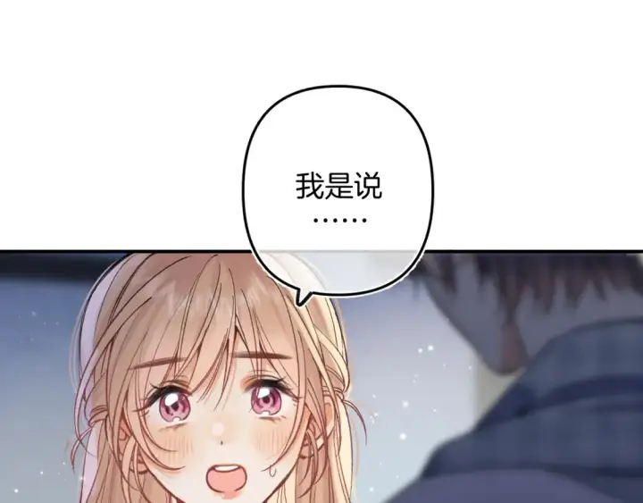 《偷偷藏不住》46 初吻图65