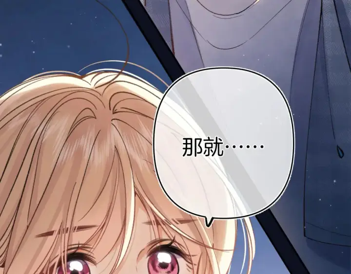 《偷偷藏不住》46 初吻图69