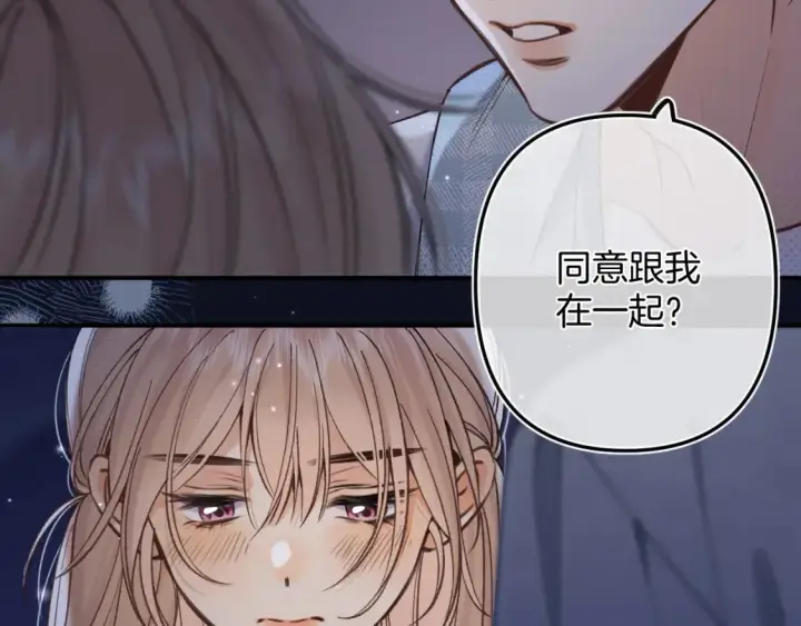 《偷偷藏不住》46 初吻图81