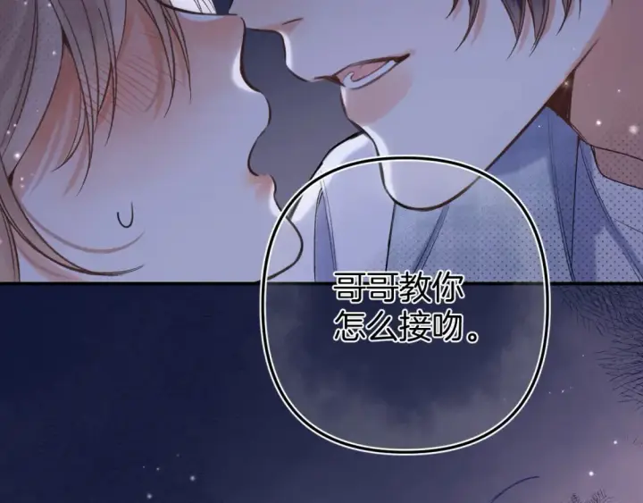 《偷偷藏不住》46 初吻图95