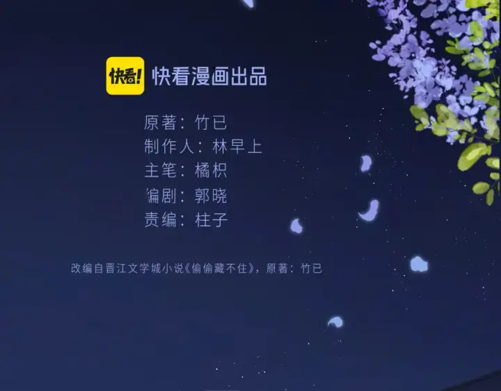 《偷偷藏不住》47 喜欢你图2
