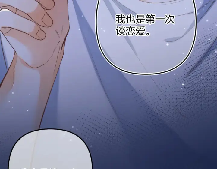 《偷偷藏不住》47 喜欢你图21