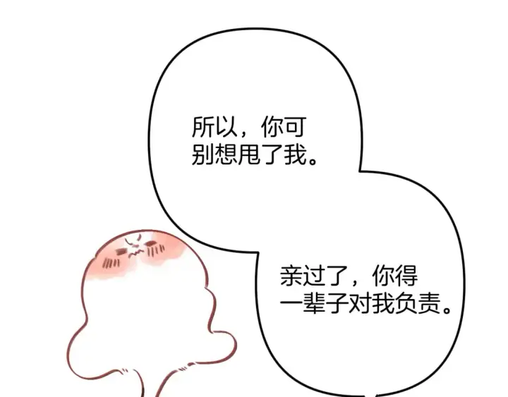《偷偷藏不住》47 喜欢你图24