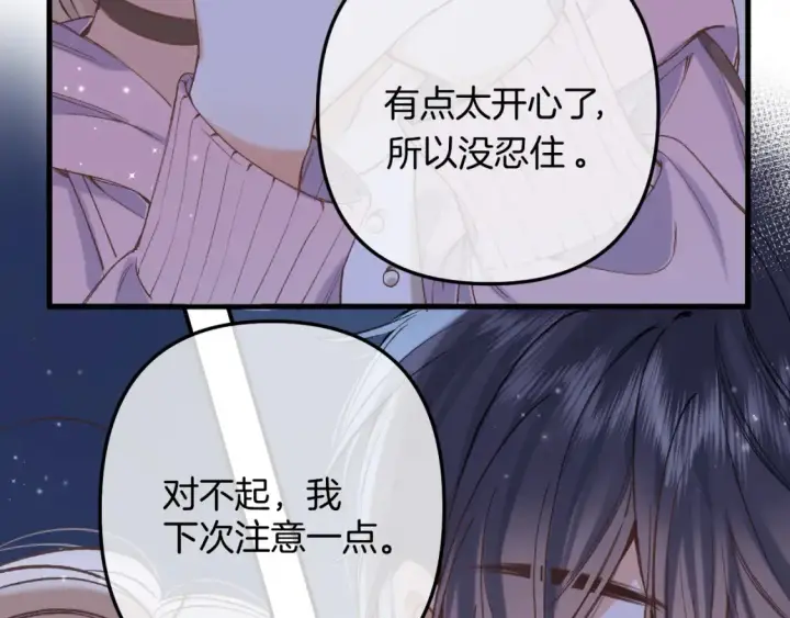 《偷偷藏不住》47 喜欢你图29