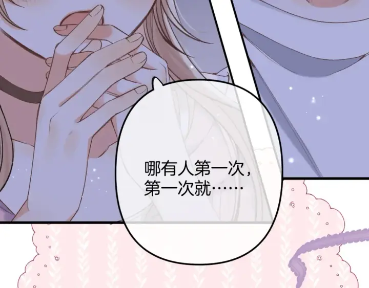 《偷偷藏不住》47 喜欢你图31