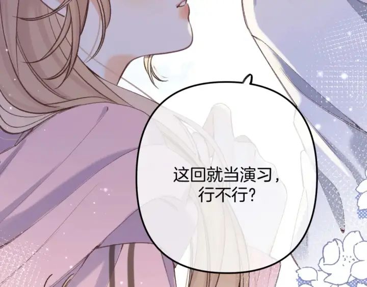《偷偷藏不住》47 喜欢你图35