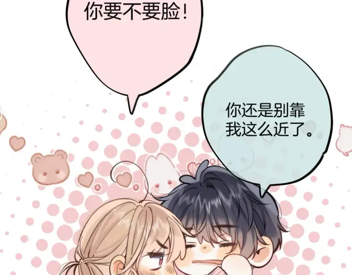 《偷偷藏不住》47 喜欢你图37