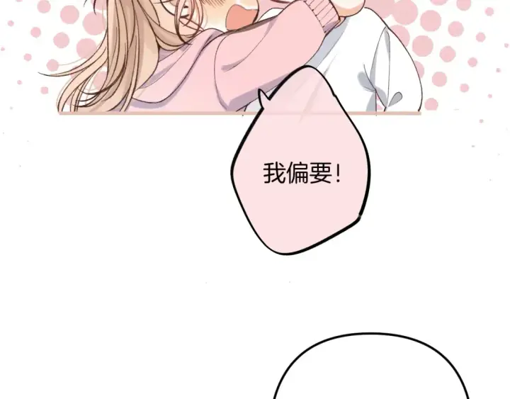 《偷偷藏不住》47 喜欢你图38