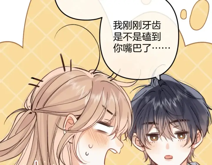 《偷偷藏不住》47 喜欢你图43