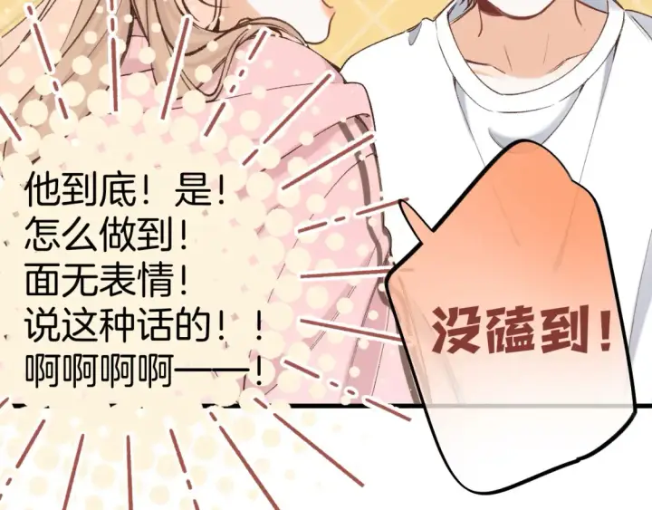 《偷偷藏不住》47 喜欢你图44