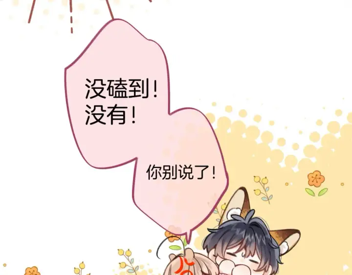 《偷偷藏不住》47 喜欢你图45