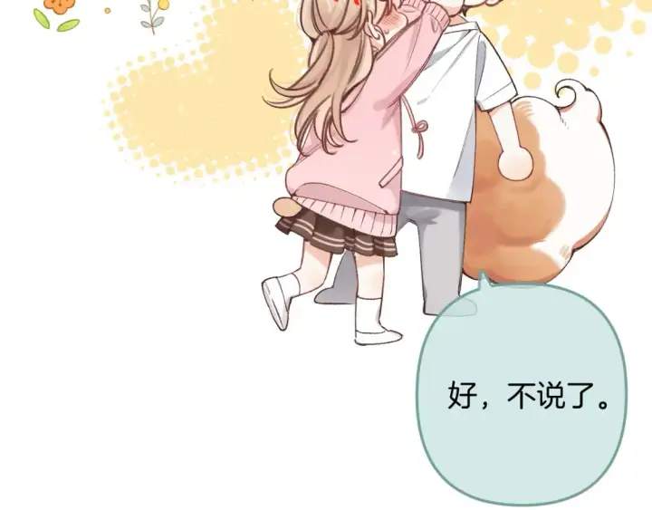 《偷偷藏不住》47 喜欢你图46