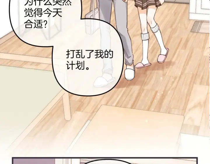 《偷偷藏不住》47 喜欢你图52
