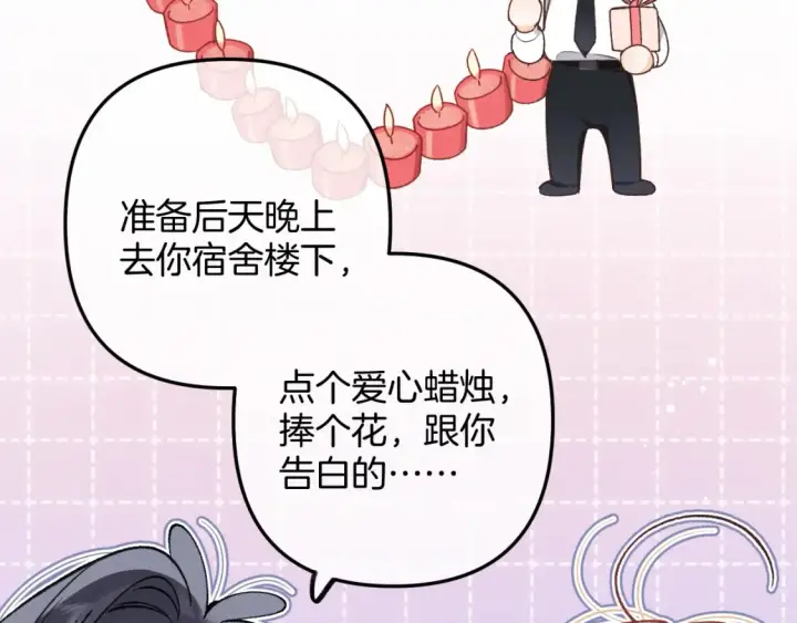 《偷偷藏不住》47 喜欢你图56