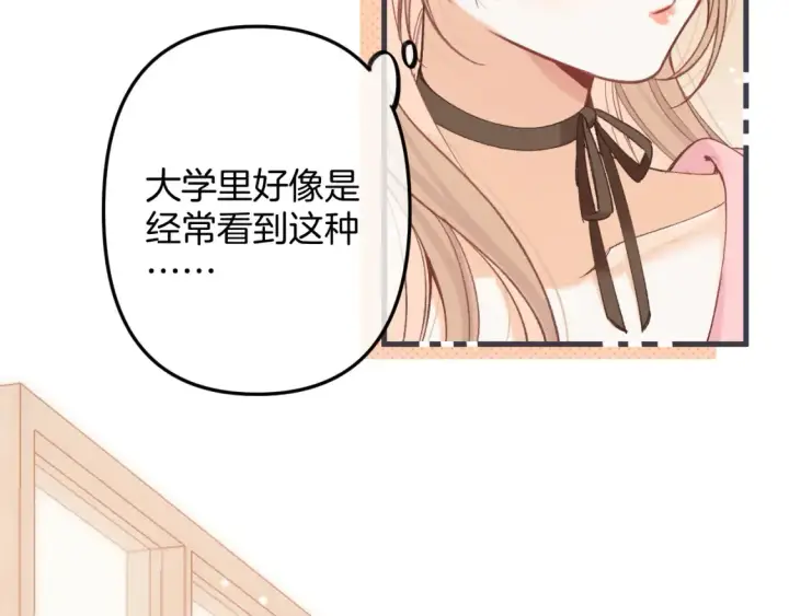 《偷偷藏不住》47 喜欢你图60