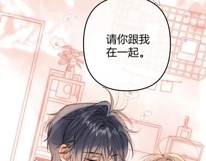 《偷偷藏不住》47 喜欢你图67
