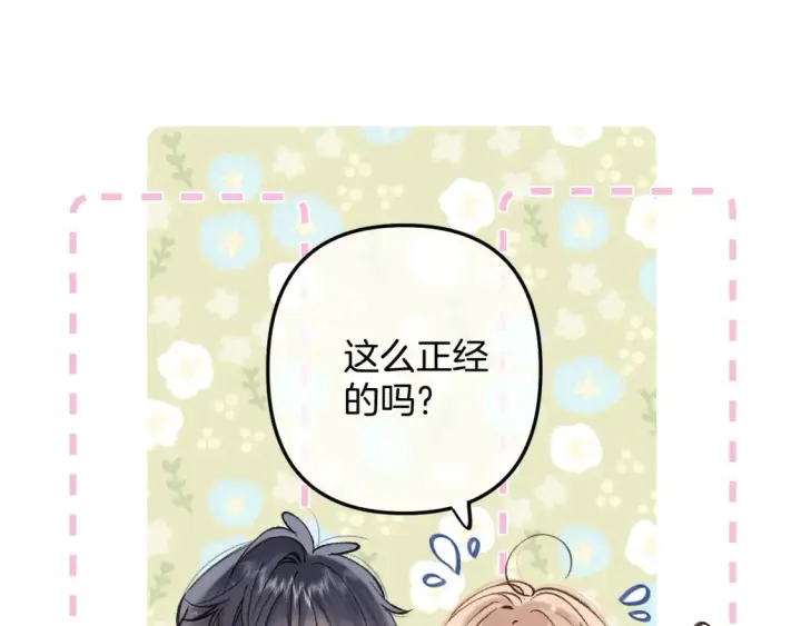 《偷偷藏不住》47 喜欢你图72