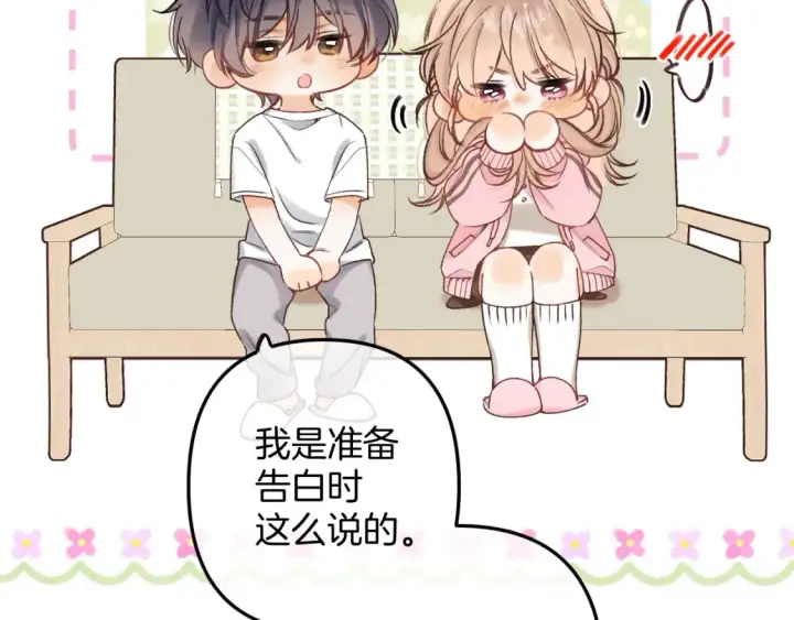 《偷偷藏不住》47 喜欢你图73
