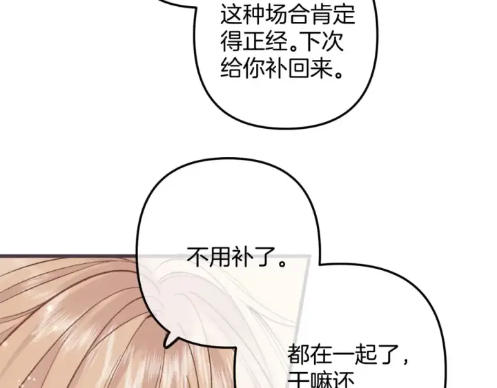 《偷偷藏不住》47 喜欢你图74