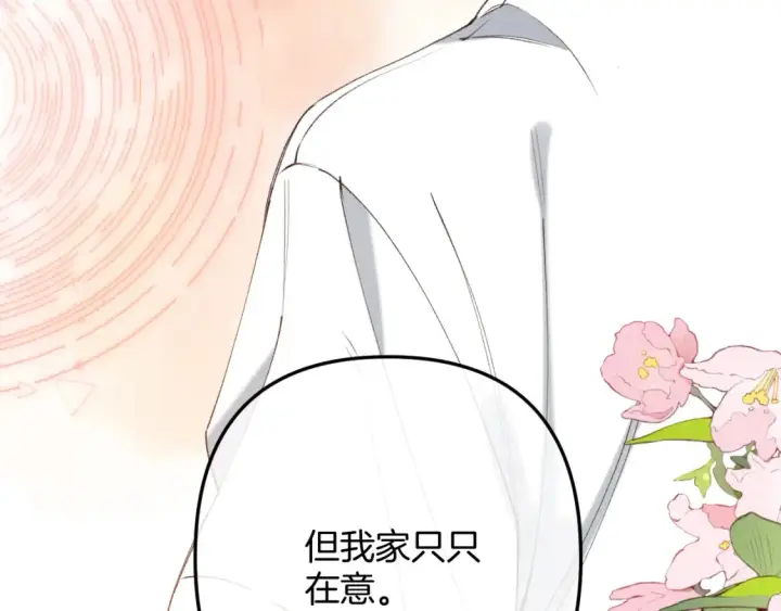 《偷偷藏不住》47 喜欢你图81