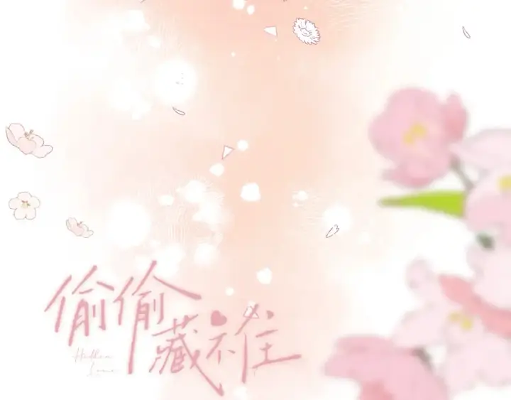《偷偷藏不住》47 喜欢你图91